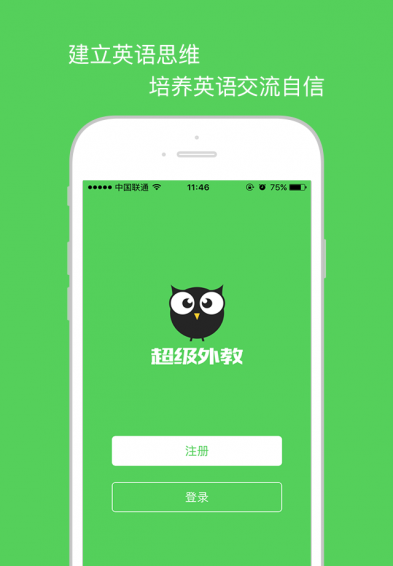 超級(jí)外教