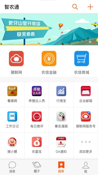 智農(nóng)通