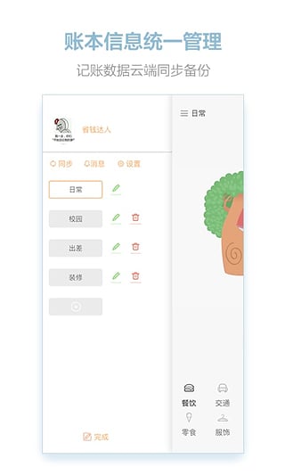 松鼠記賬