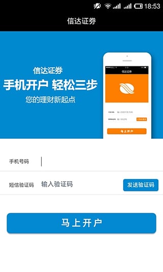 信達證券開戶
