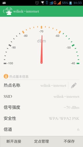 WiFi無線連