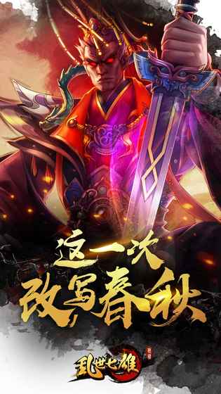 亂世七雄 百度版