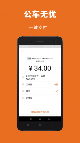公車無憂