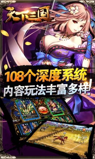 天下三國 手機版