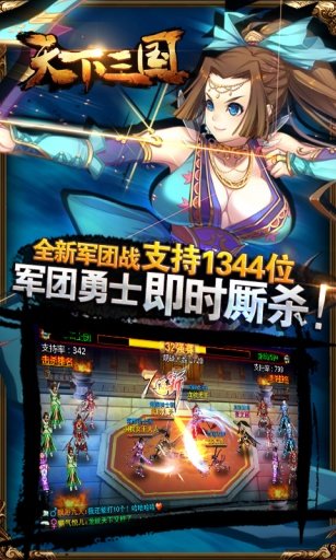 天下三國 手機版