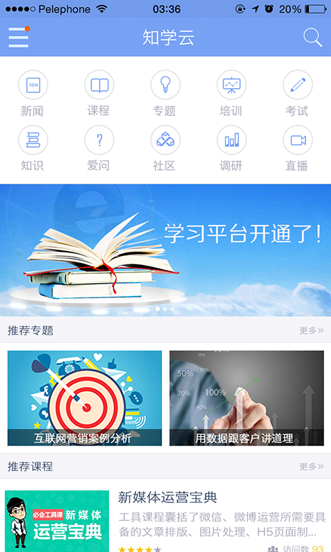 知學云