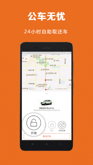 公車無憂
