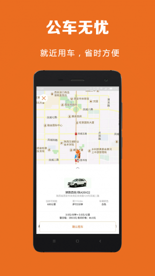 公車無憂