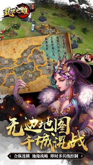 亂世七雄 百度版