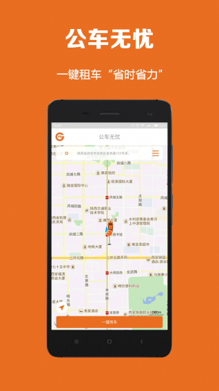公車無憂