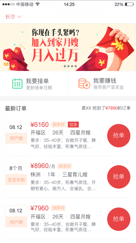月嫂一點通