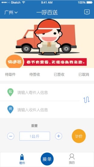 一呼百送
