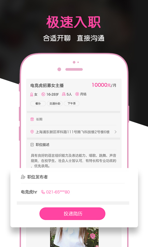 顏值招聘