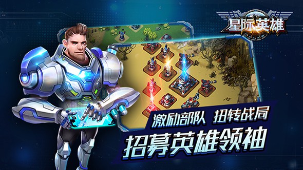 星際英雄 九游版
