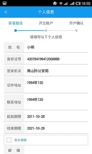信達證券開戶