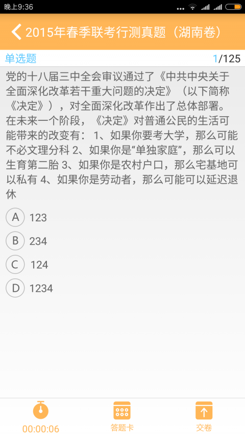 縱橫公考