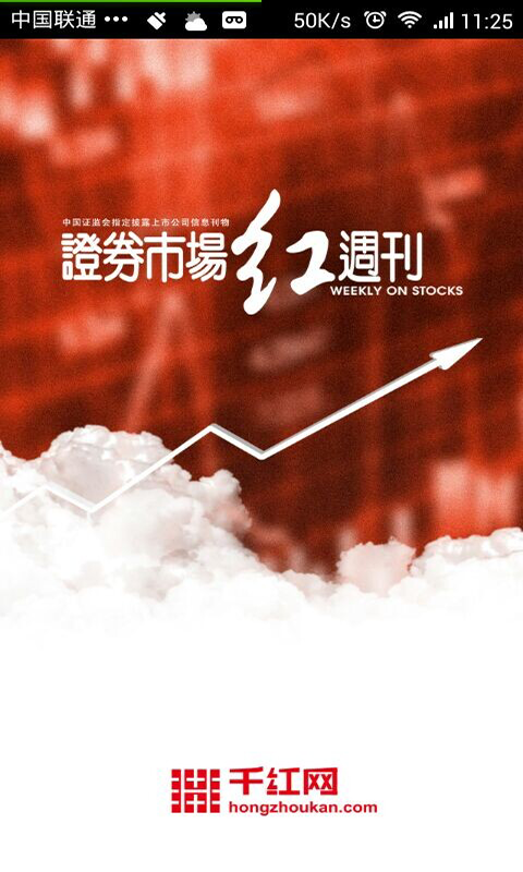 紅周刊