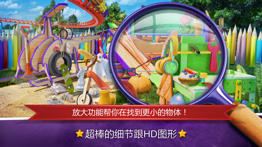 隱藏的物體游樂場