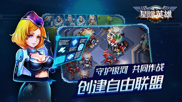 星際英雄 九游版