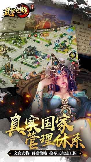 亂世七雄 百度版