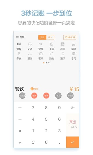 松鼠記賬