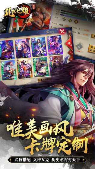 亂世七雄 百度版