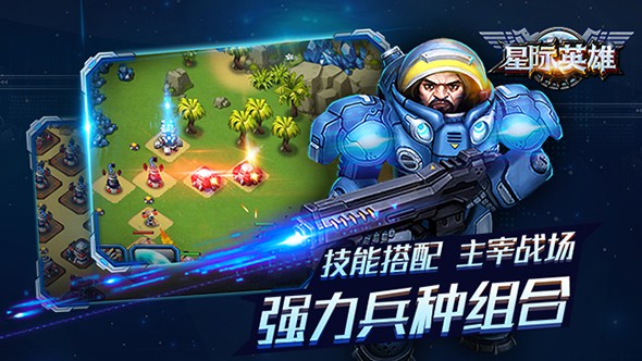 星際英雄 九游版