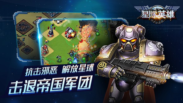星際英雄 九游版