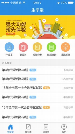 學(xué)生堂