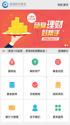 前海聯(lián)合基金