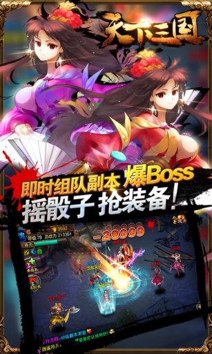 天下三國 手機版