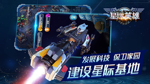 星際英雄 九游版
