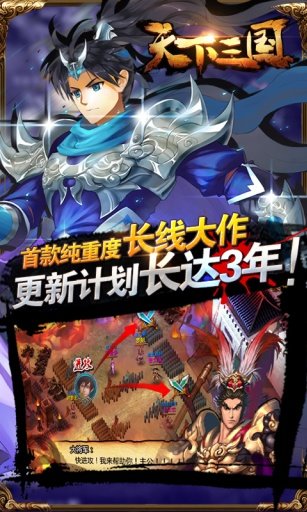 天下三國 手機版