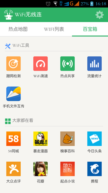 WiFi無線連