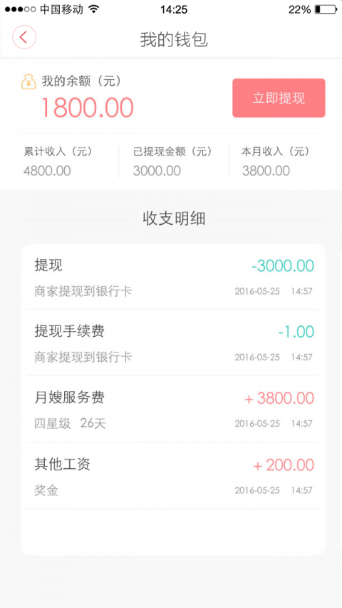 月嫂一點通