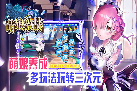 萌娘激戰(zhàn) 中文版