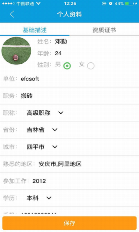 專家寶