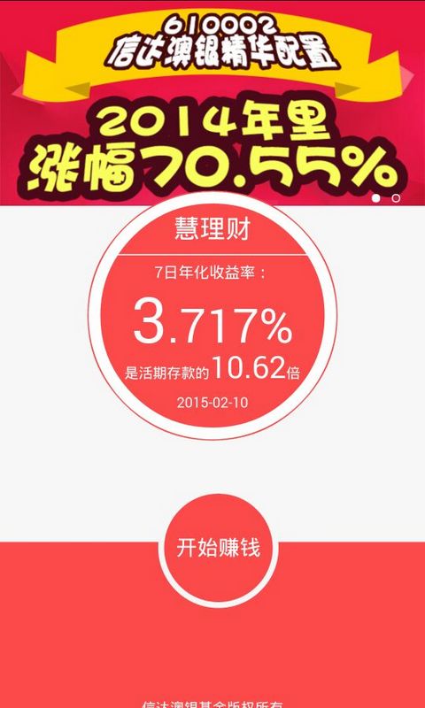信達(dá)慧理財(cái)