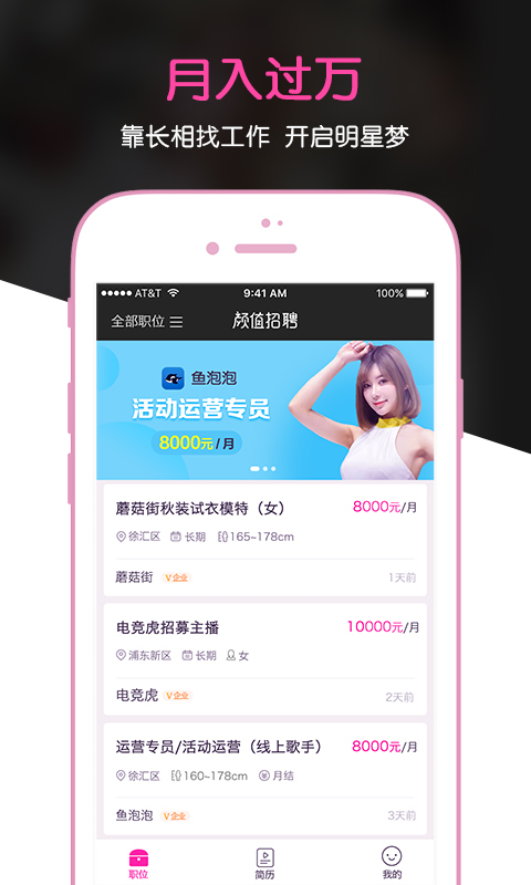 顏值招聘