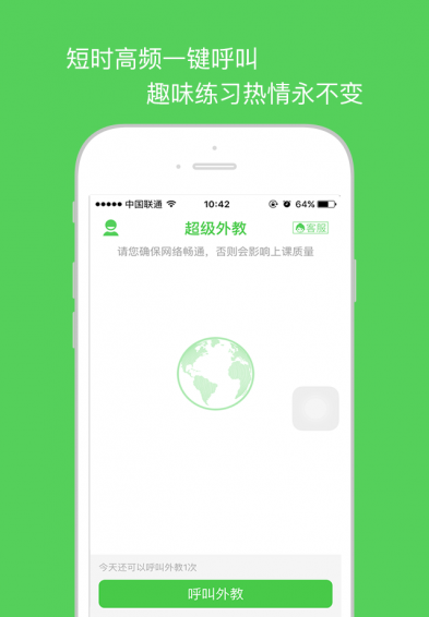 超級(jí)外教