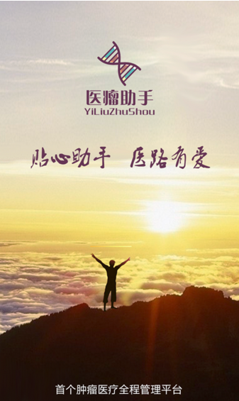 醫(yī)瘤助手