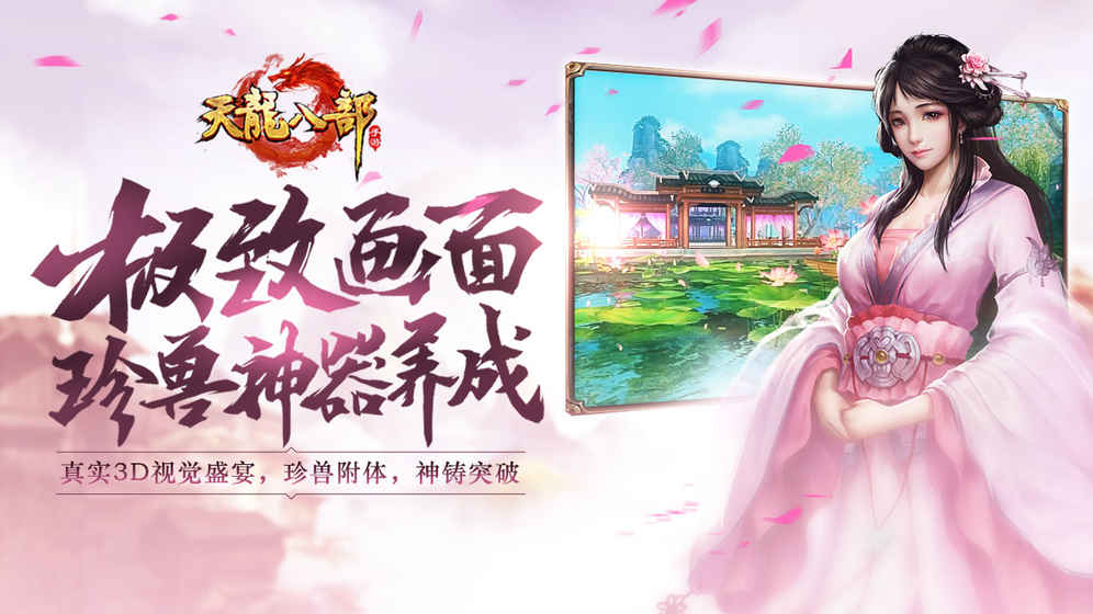 天龍八部手游 無(wú)限元寶版