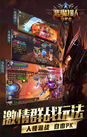 惡魔獵人守護者