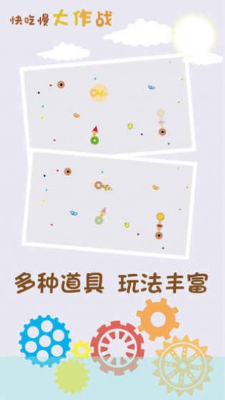 快吃慢大作戰(zhàn)