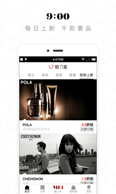 魅力惠