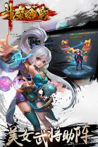 斗魔蒼穹