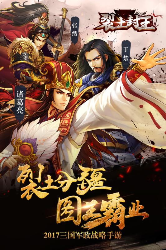 裂土封王 無(wú)限金幣版