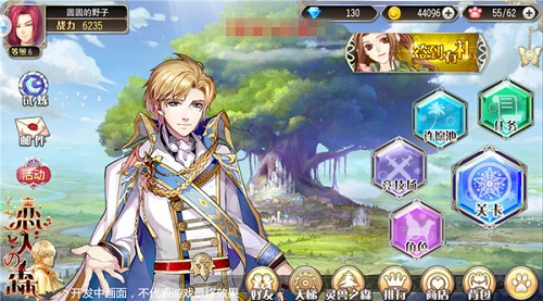 戀人之森 無限金幣版