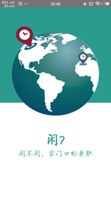 閑不閑招聘