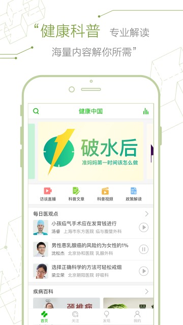 健康中國